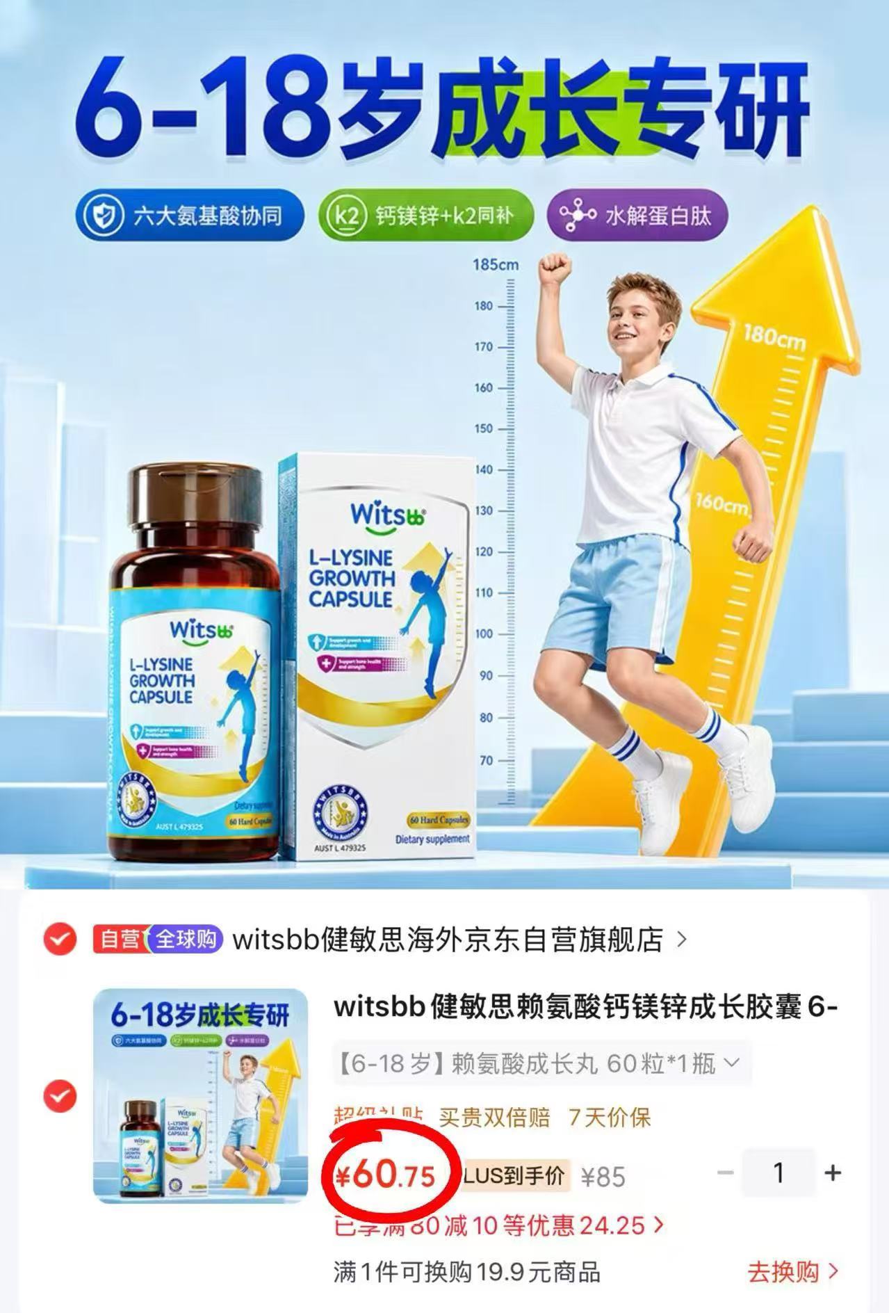 健敏思赖氨酸钙镁锌60粒 60.7元 - 86线报