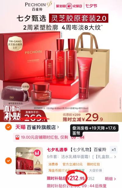 百雀羚水乳套装禮盒5件 212.9元 - 86线报