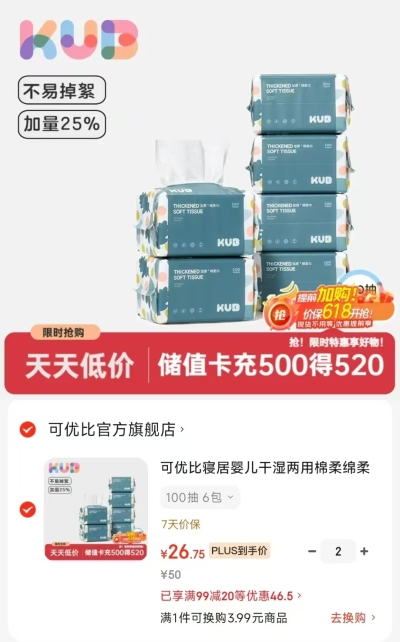 可优比绵柔巾100抽拍2件 53.5元 - 86线报