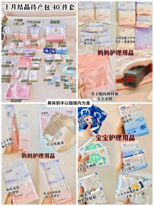 十月结晶母婴待产包40件套 100.9元 - 86线报