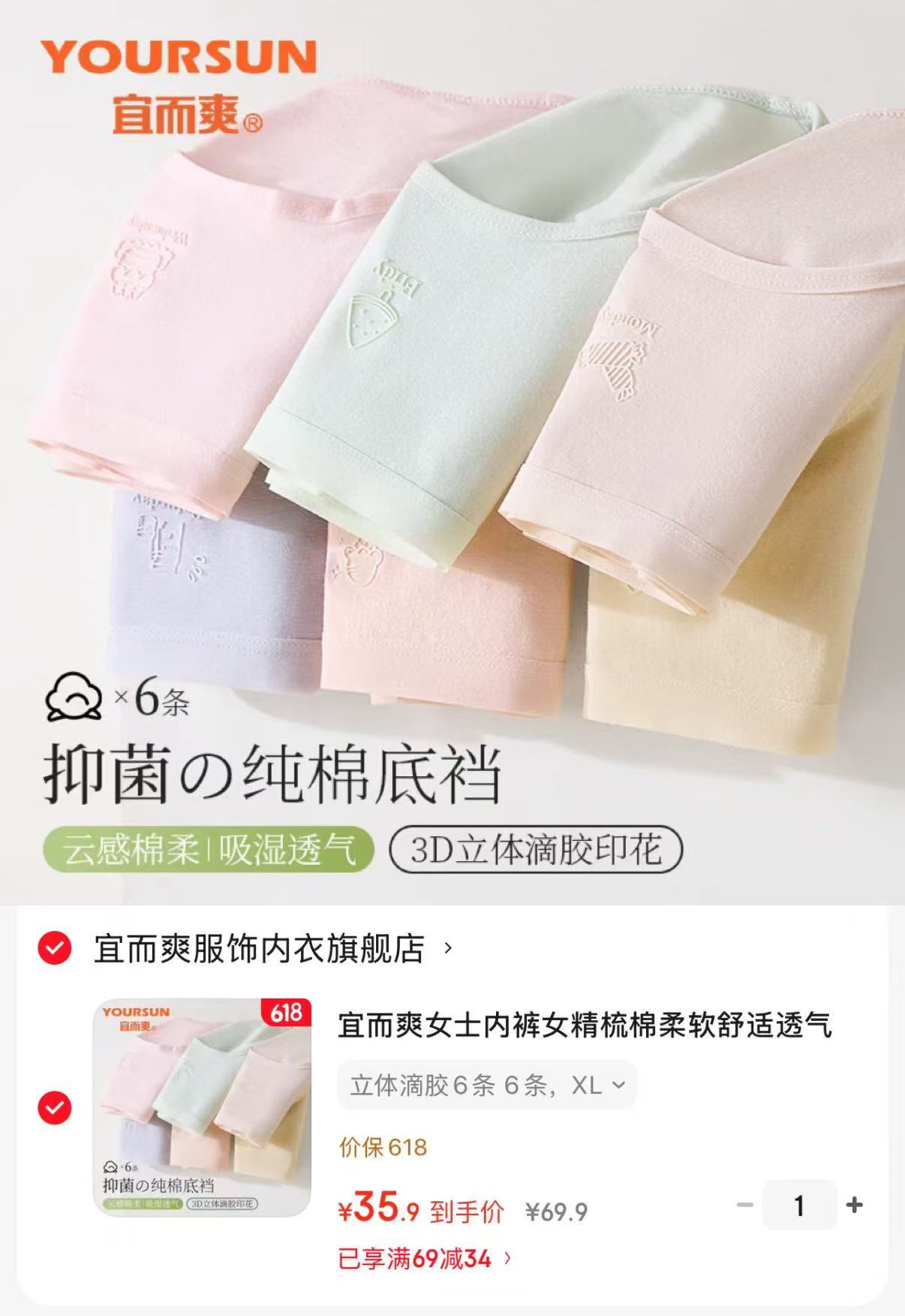 宜而爽精梳棉女士nei裤6条 35.9元 - 86线报