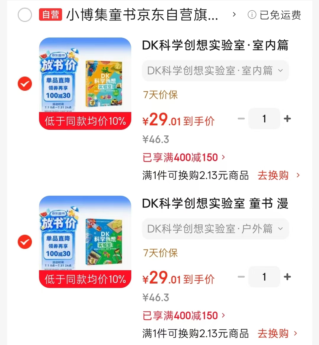 DK科学创想实验室室内篇 29元,DK科学创想实验室户外篇 29元 - 86线报 DK科学创想实验室室内篇 29元,DK科学创想实验室户外篇 29元 - 86线报