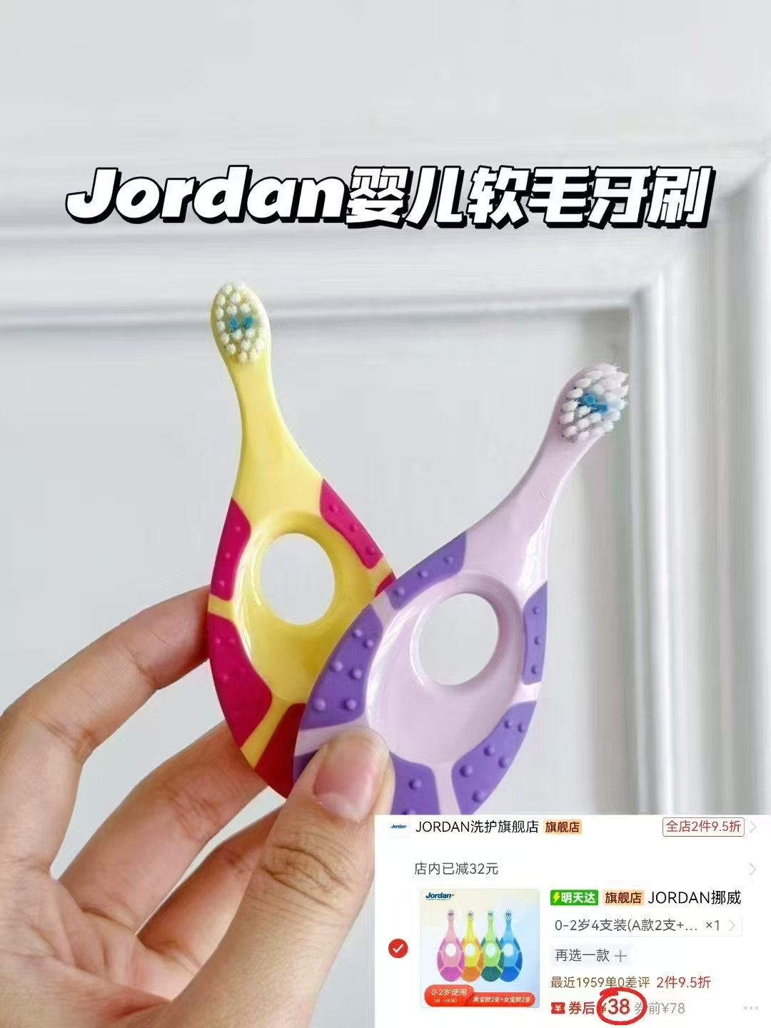 拼多多乔丹挪威儿童牙刷0-2-3-5-12岁训练牙刷拍1发4支 38元 - 线报酷