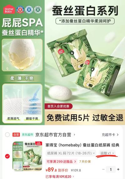 家得宝蚕丝蛋白裤最多46片 34.9元 - 86线报