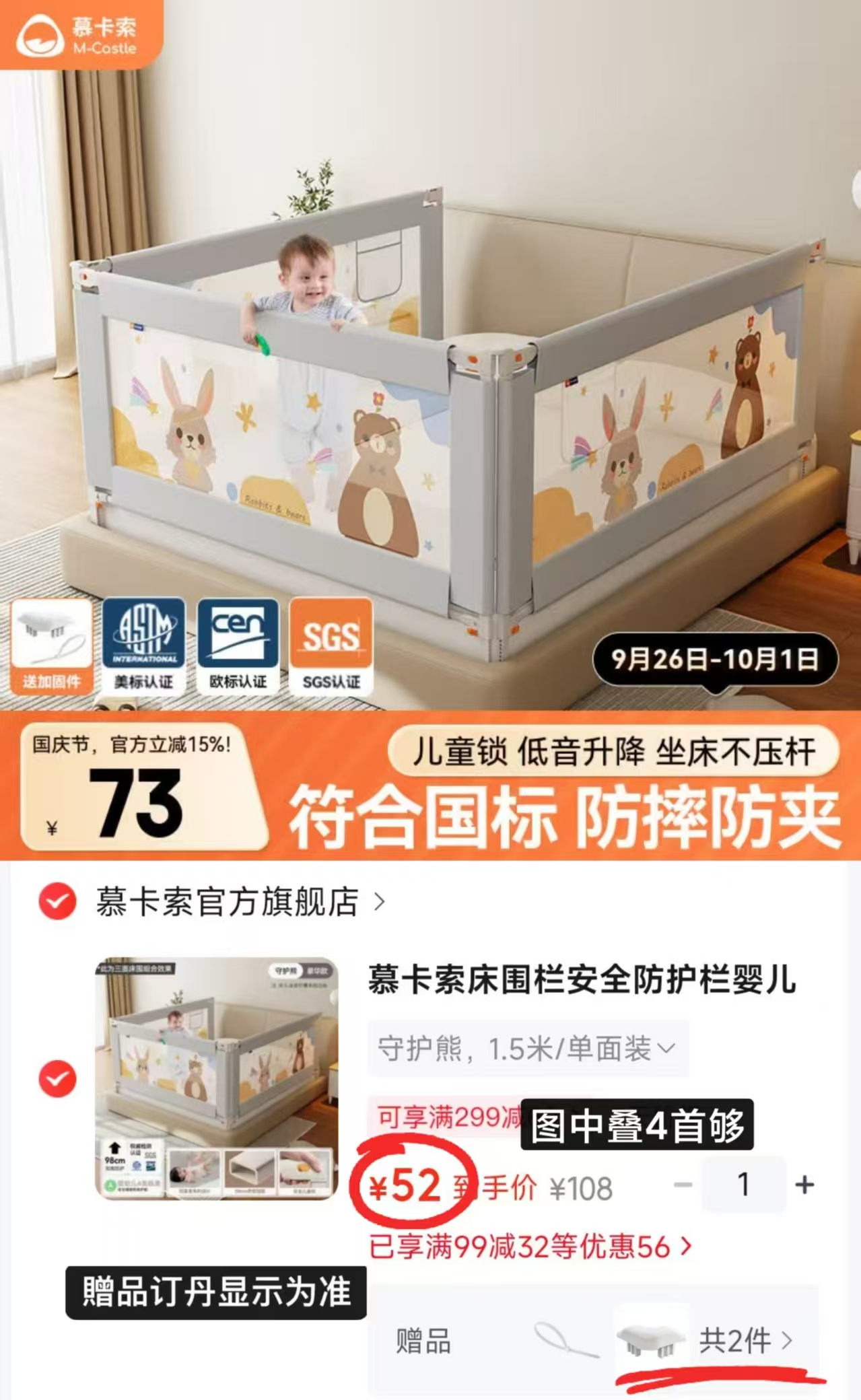 慕卡索国标防摔床围栏 52元 - 线报酷