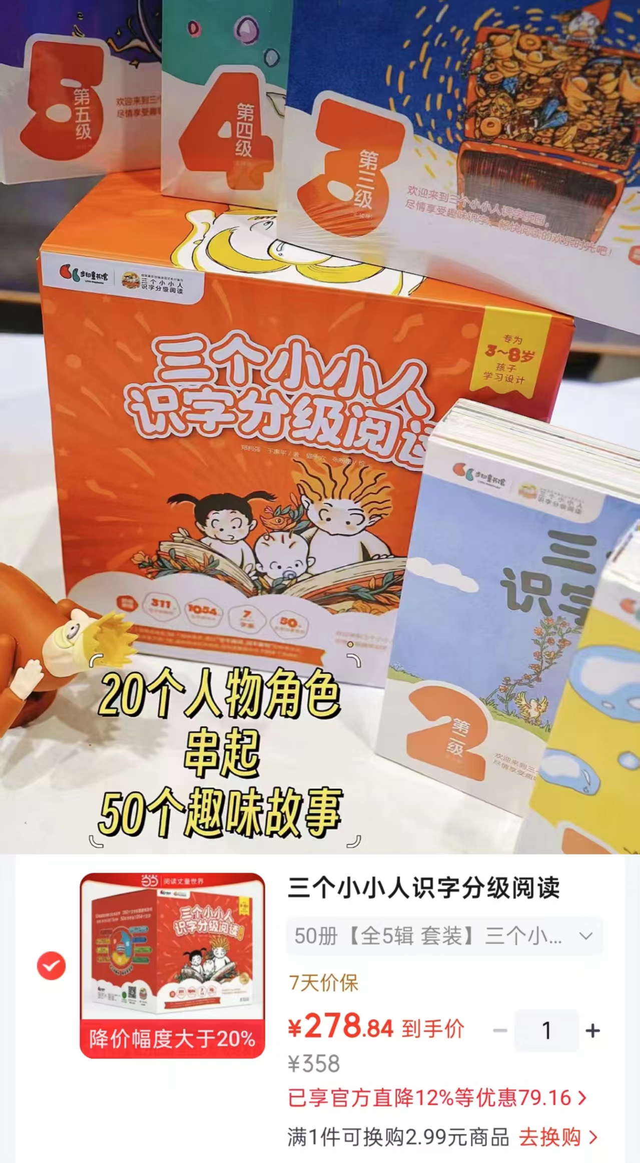 三个小小人识字分级阅读全5辑套装50册 278.8元 - 86线报