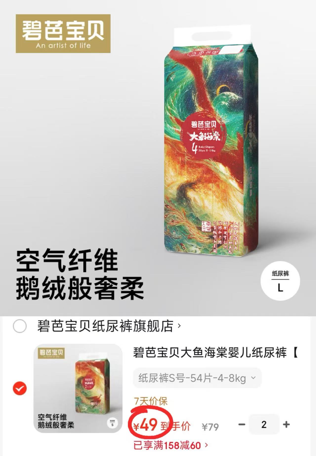 ⭕️碧芭宝贝大鱼海棠尿不湿 💰折49/件‼️超di‼️ - 86线报