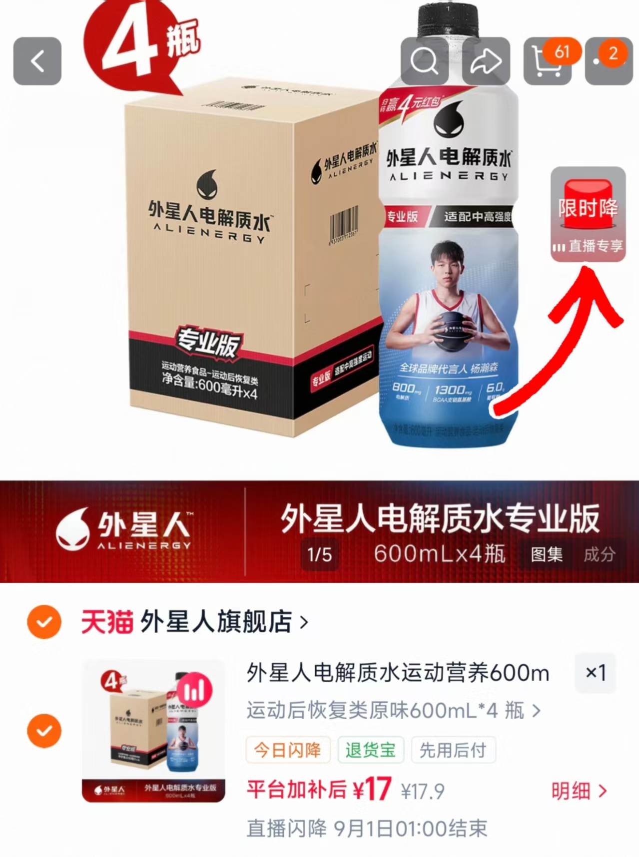 外星人专业电解质水饮料600ml*4瓶 17元 - 86线报