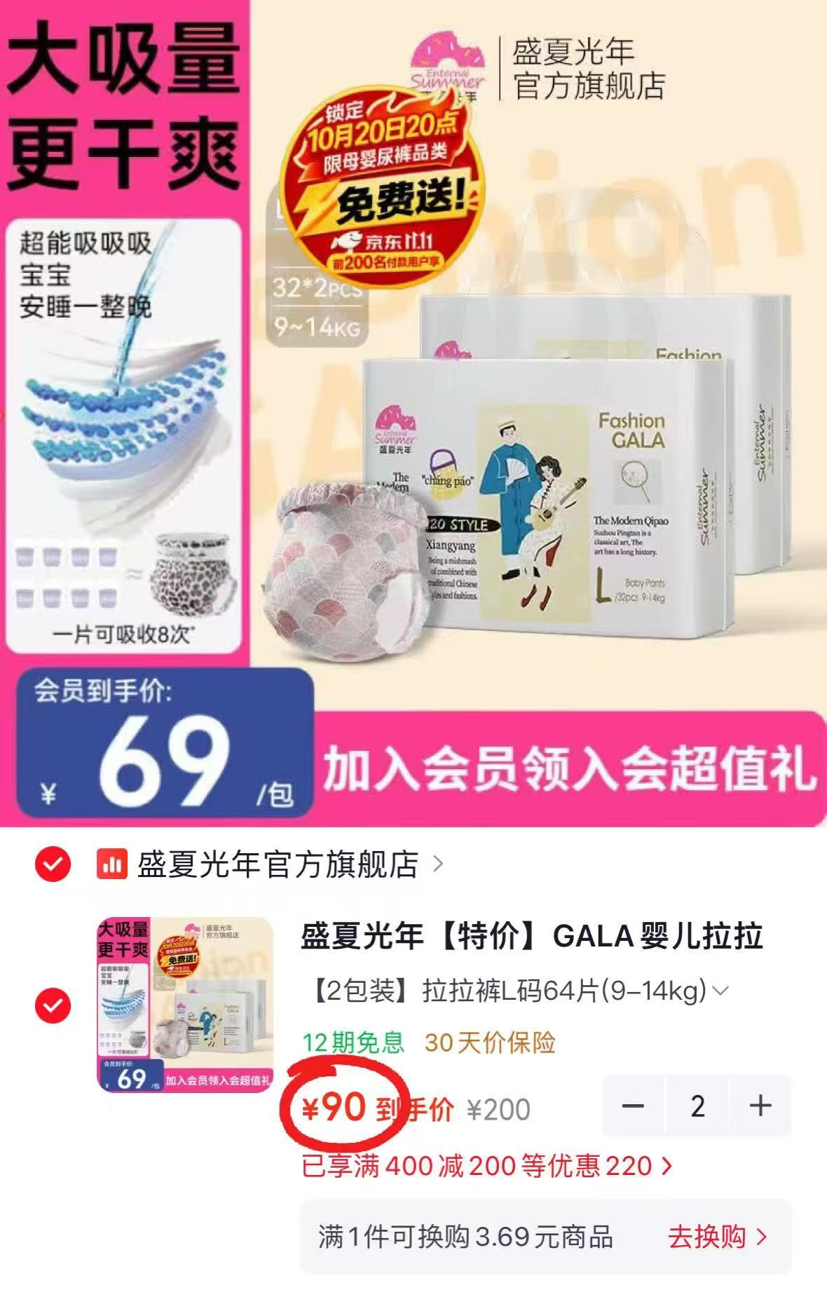 盛夏光年GALA婴儿拉拉裤M码92片（6-11kg）拍2件共发4包 180元 - 线报酷