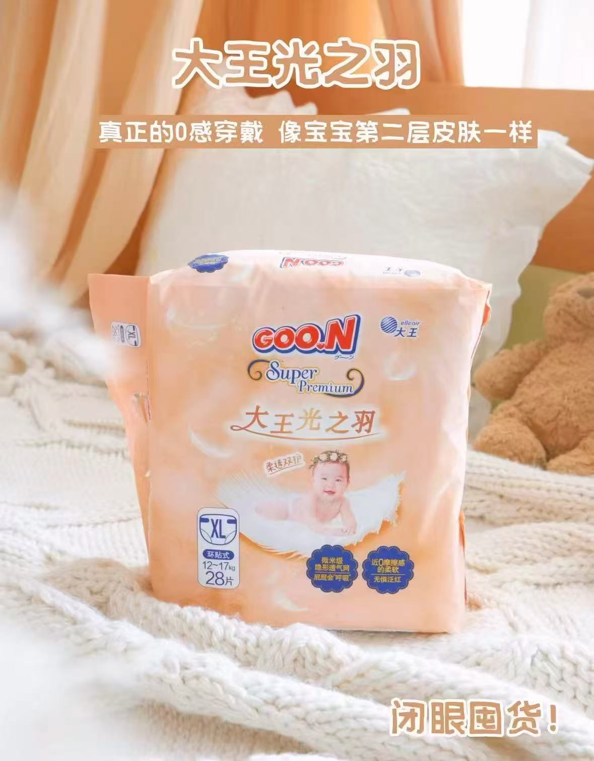 大王云绒舱 109元,大王光之羽 82.5元,大王天使 70.5元,大王光之羽MIN 37元 - 线报酷 大王云绒舱 109元,大王光之羽 82.5元,大王天使 70.5元,大王光之羽MIN 37元 - 线报酷