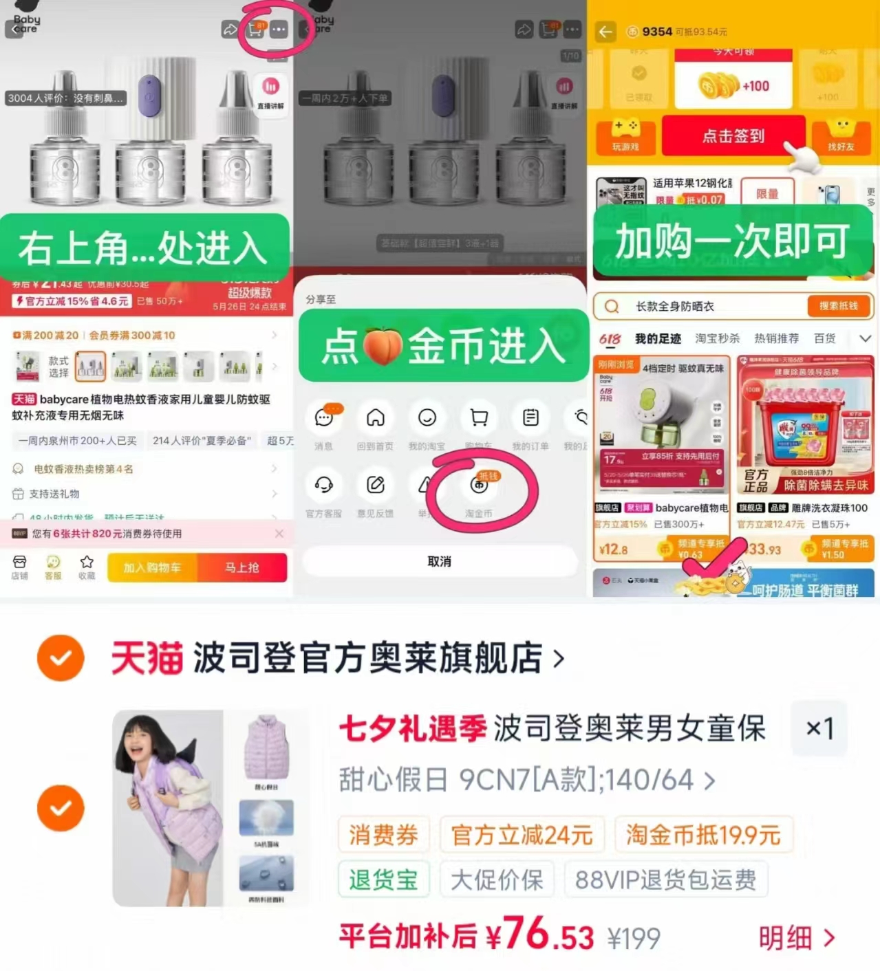 波司登保暖儿童马甲 76元，波司登儿童羽绒马甲 76元 - 86线报