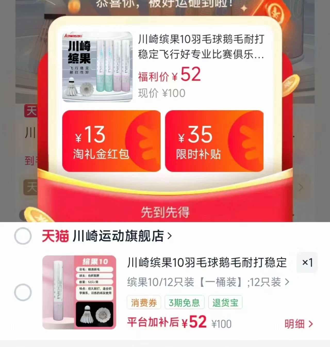 🎀川崎缤果 鹅毛羽毛球 经久耐打 12只装💰52‼️ 川崎鹅毛羽毛球 才💰4一个 - 86线报