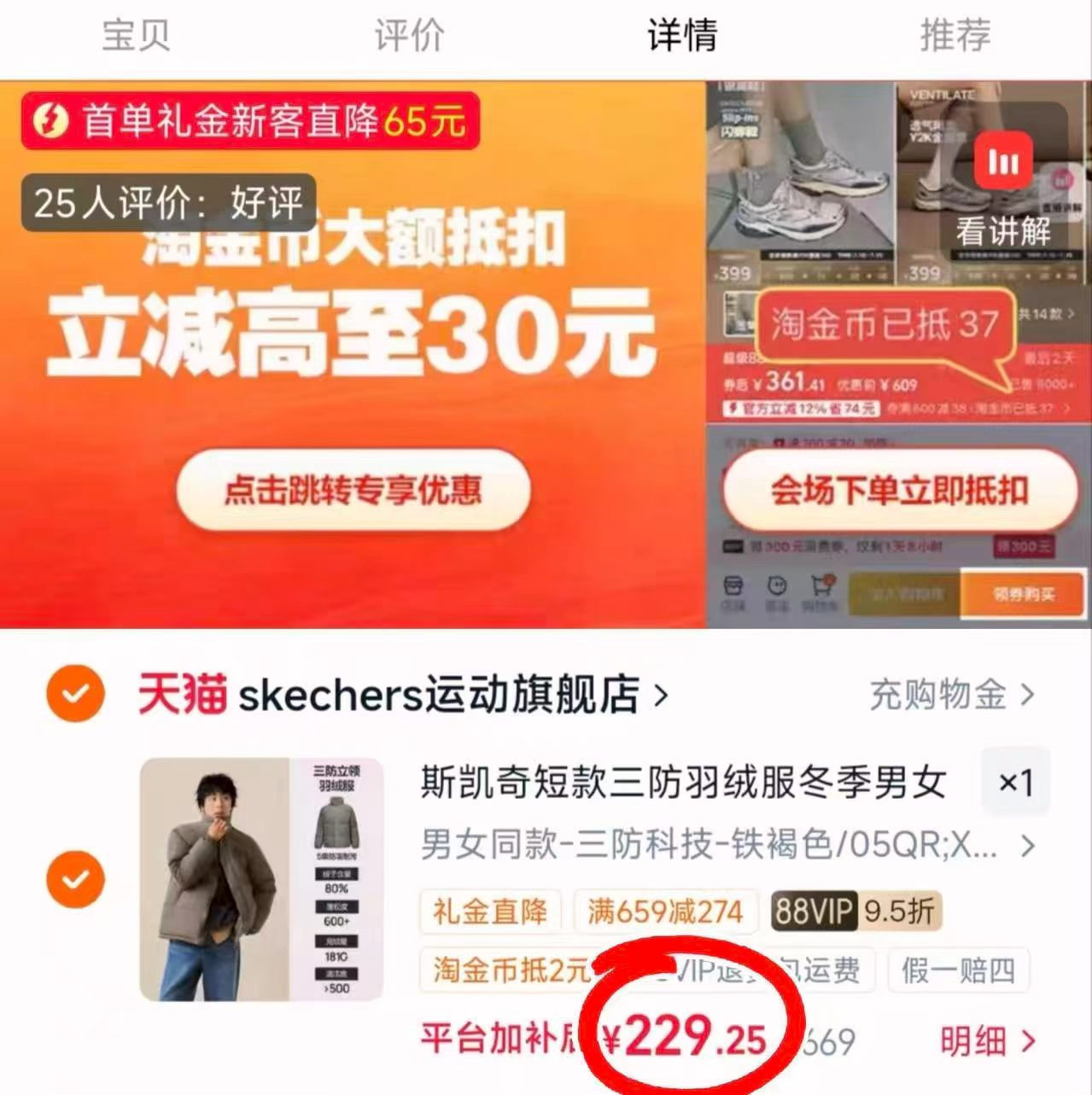 斯凯奇短款三防羽绒服 229.2元 - 86线报