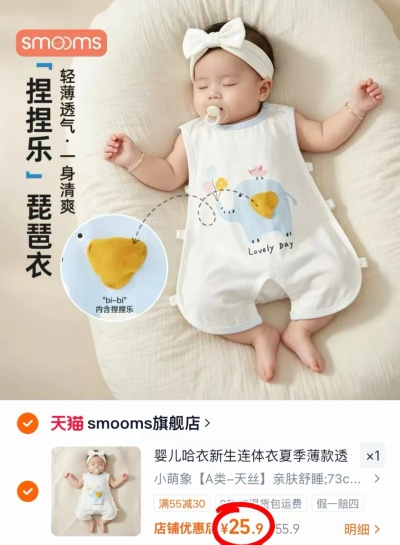 十月结晶婴儿防惊跳睡袋 58.9元，思萌婴儿夏季连体衣 25.9元 - 86线报