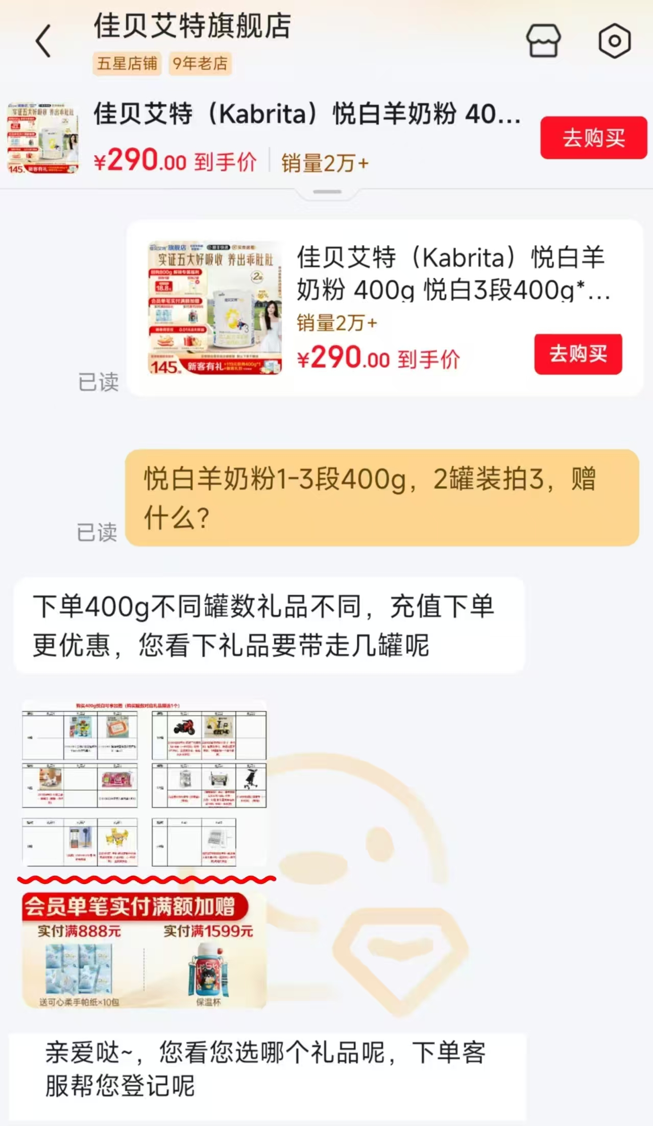佳贝艾特悦白羊奶粉1段 135元 - 线报酷