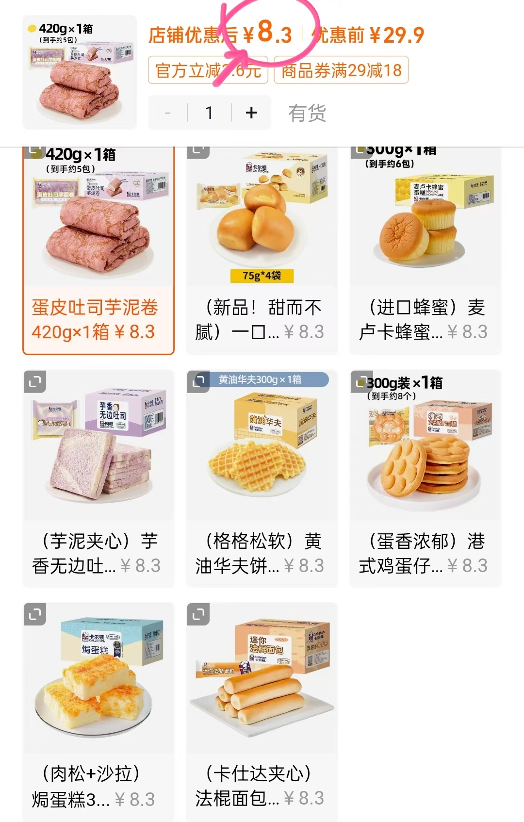 卡尔顿多款营养早餐面包手撕面包/焗蛋糕/华夫饼等 8.8元 - 86线报