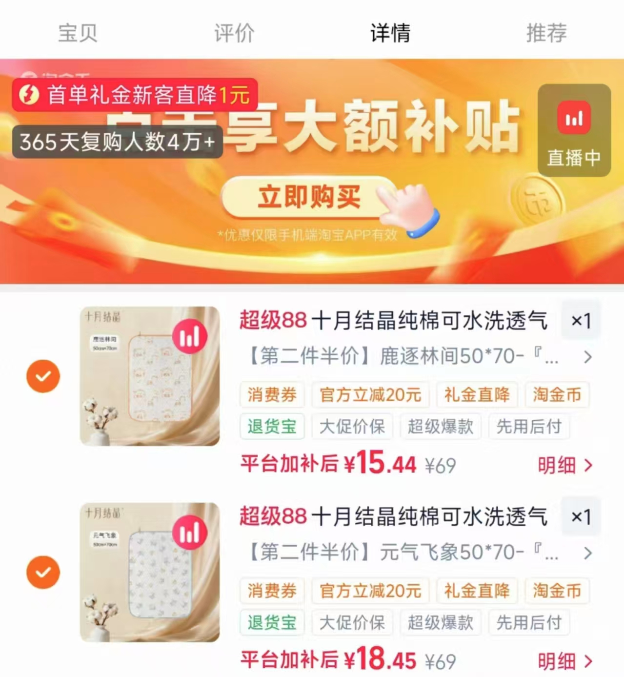 十月结晶隔尿垫任拍2条 33.8元 - 86线报