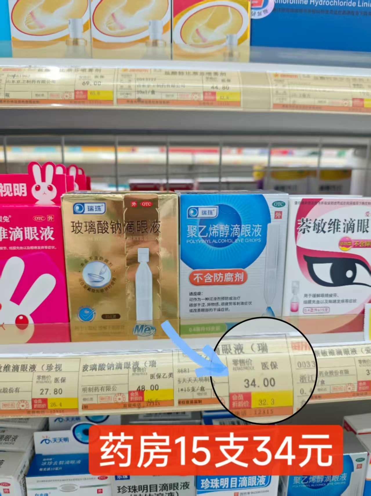 瑞珠滴眼液30支 17元 - 86线报