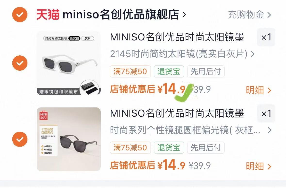MINISO名创优品时尚墨镜任选2件 14元 - 86线报 MINISO名创优品时尚墨镜任选2件 14元 - 86线报