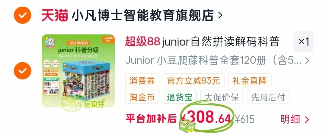 junior自然拼读解码科普分级小豆爬藤全套含5.5阶120册 308元 - 86线报 junior自然拼读解码科普分级小豆爬藤全套含5.5阶120册 308元 - 86线报
