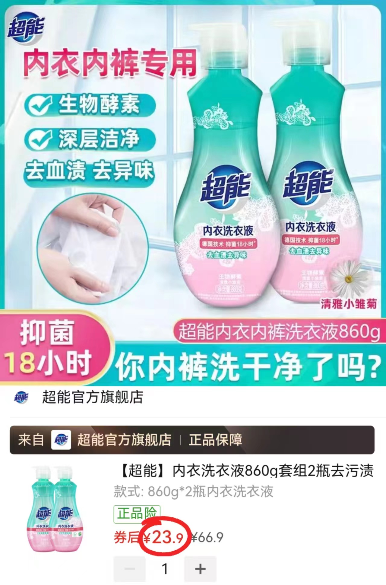 超能内衣专用洗衣液860g/瓶 拍1发2瓶 23.9元 - 线报酷