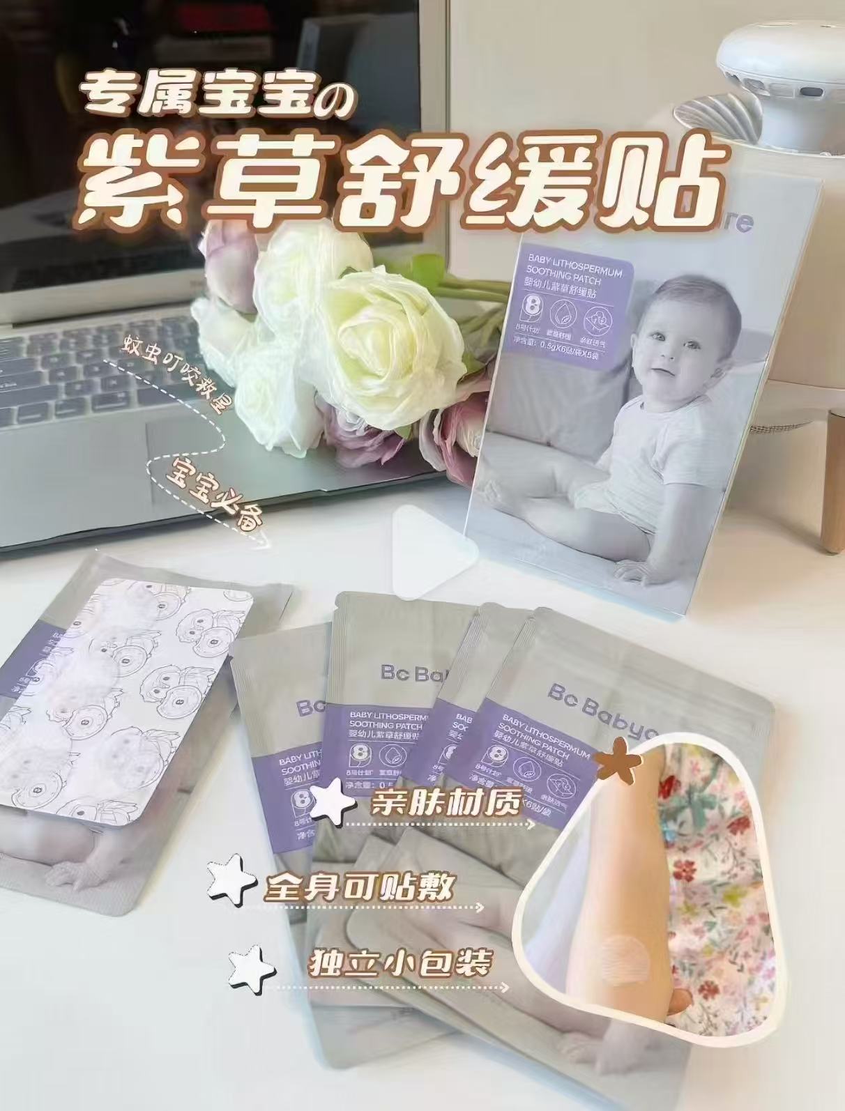 BBC紫草防叮咬舒缓贴30贴 9.9元,babycare紫草舒缓贴 9.9元 - 86线报 BBC紫草防叮咬舒缓贴30贴 9.9元,babycare紫草舒缓贴 9.9元 - 86线报