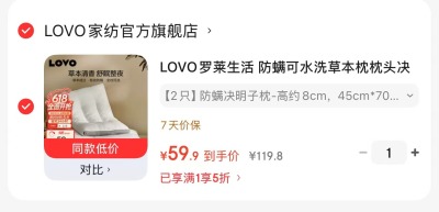 LOVO防螨决明子枕2只 59.9元，LOVO冰丝席三件套 59.9元 - 86线报