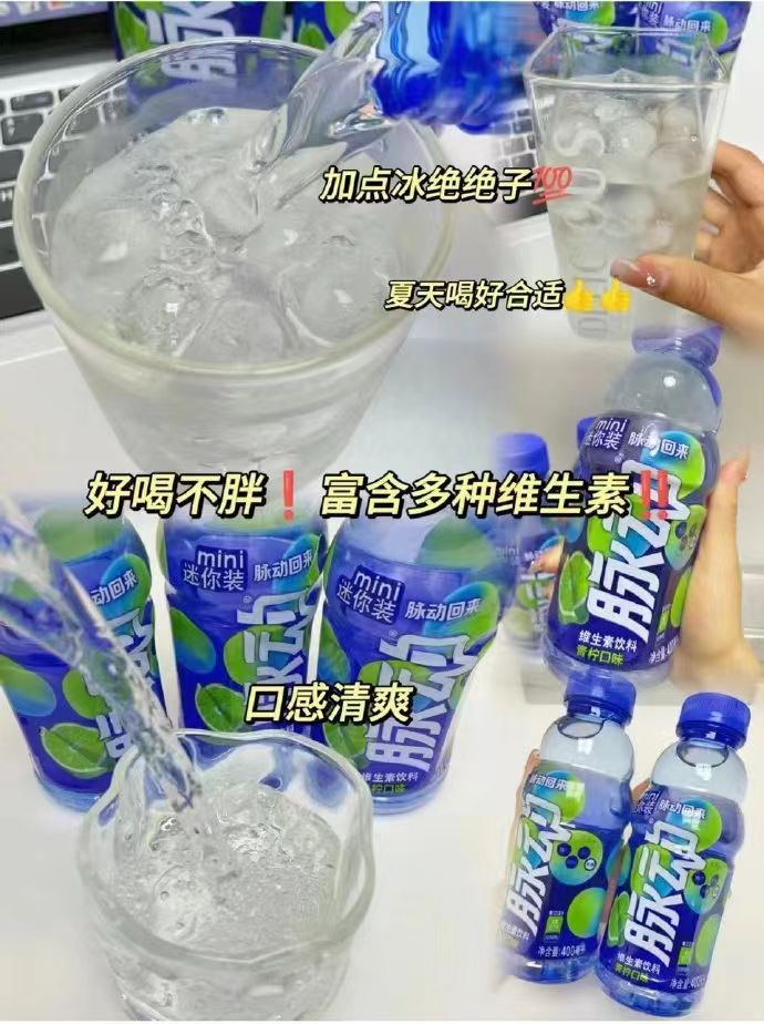 脉动迷你装青柠桃子400ml 15.5元 - 线报酷