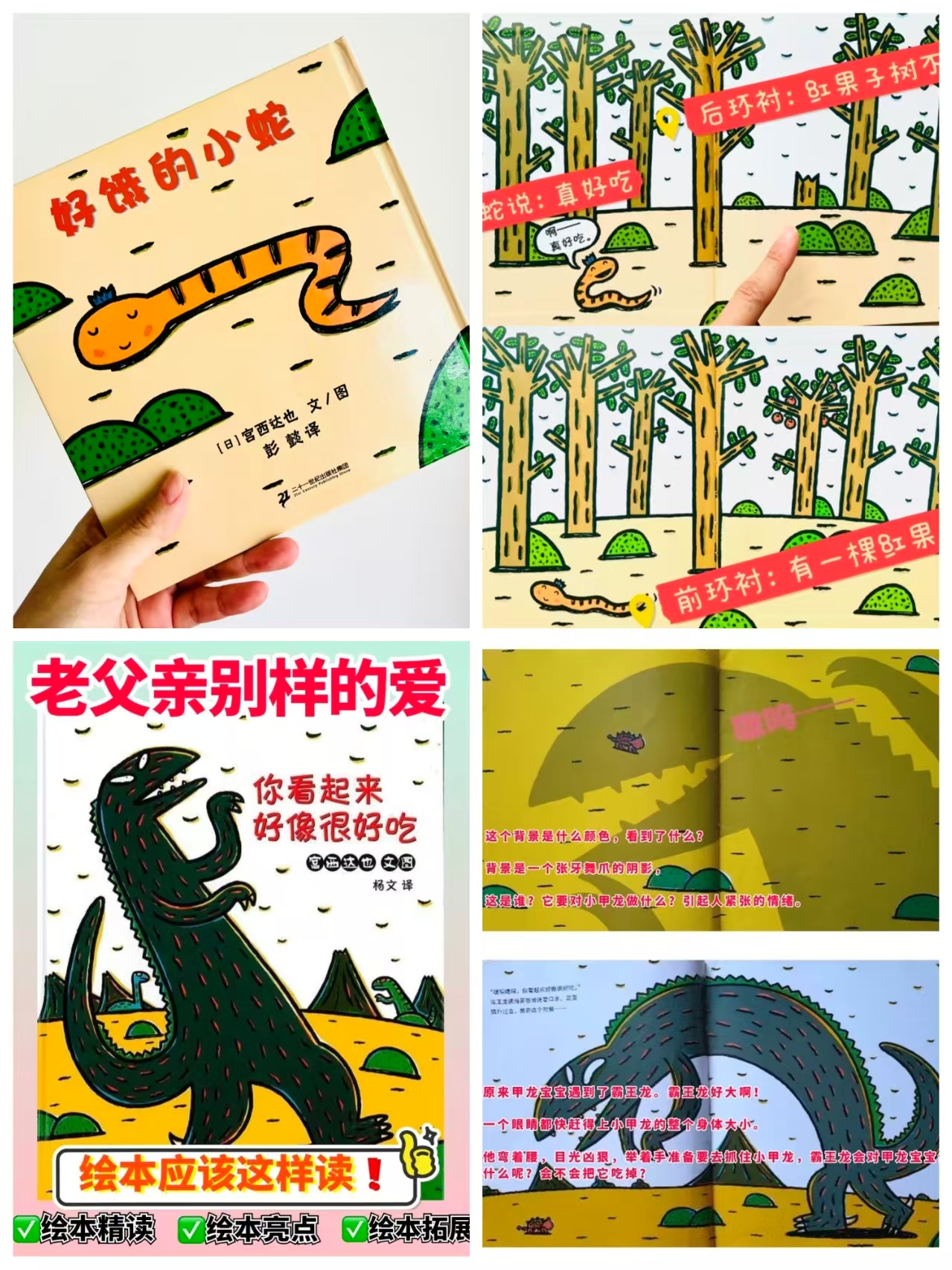 宫西达也经典绘本好饿的小蛇 8.8元，宫西达也经典绘本你看起来好像很好吃 11元 - 86线报