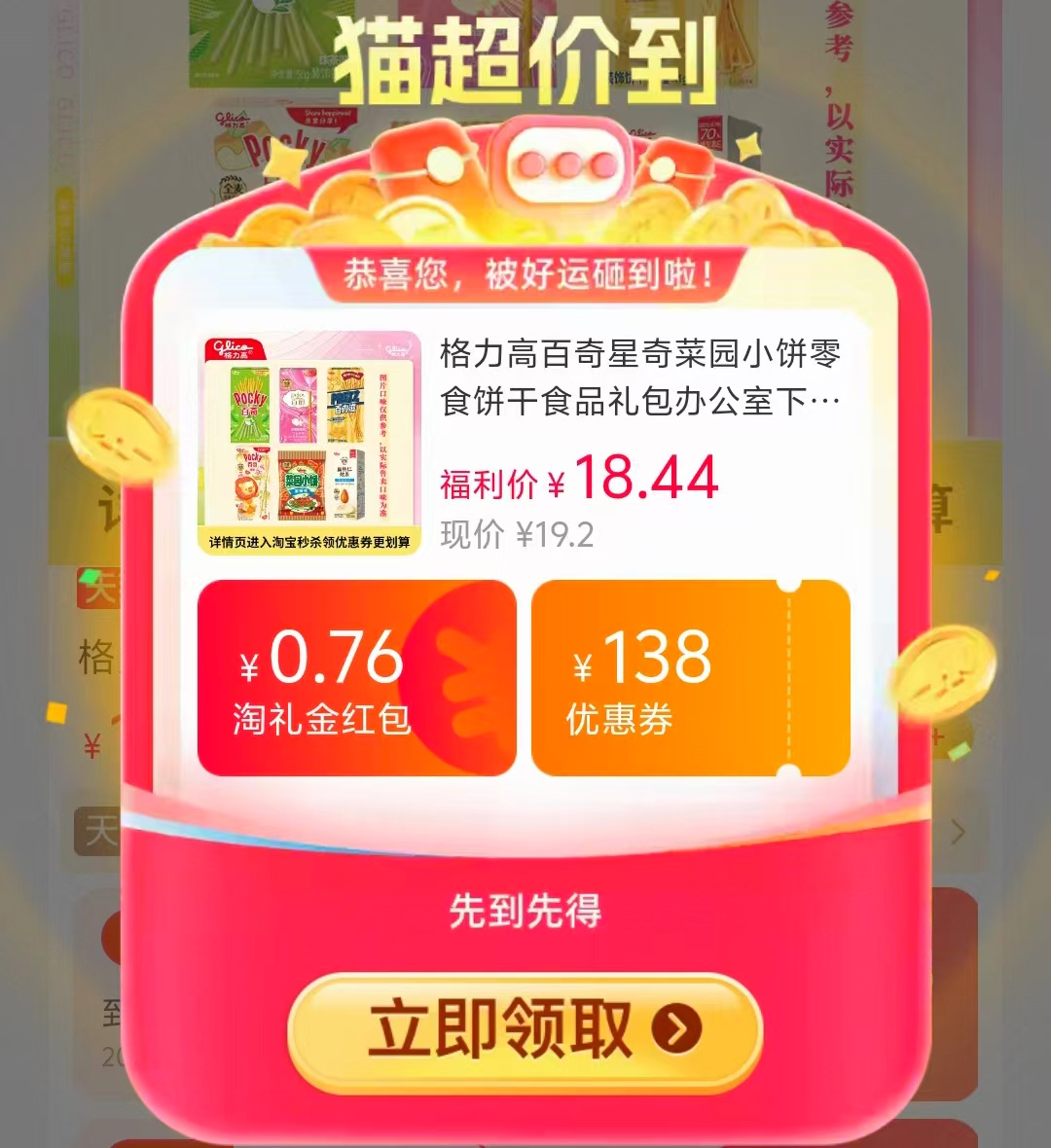 格力高百醇百力滋任选9件 34元 - 86线报 格力高百醇百力滋任选9件 34元 - 86线报