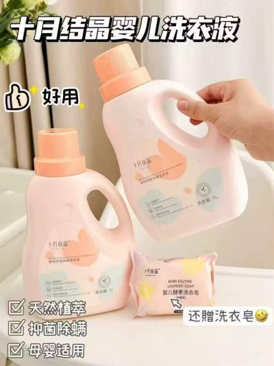十月结晶婴儿洗衣液1L/瓶 拍首项共2瓶 赠净护洗衣皂1块 31.2元 - 86线报