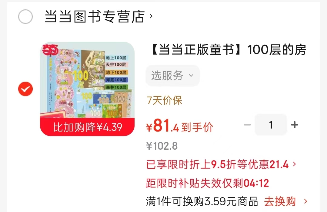 100层的房子全5册 81.4元 - 86线报