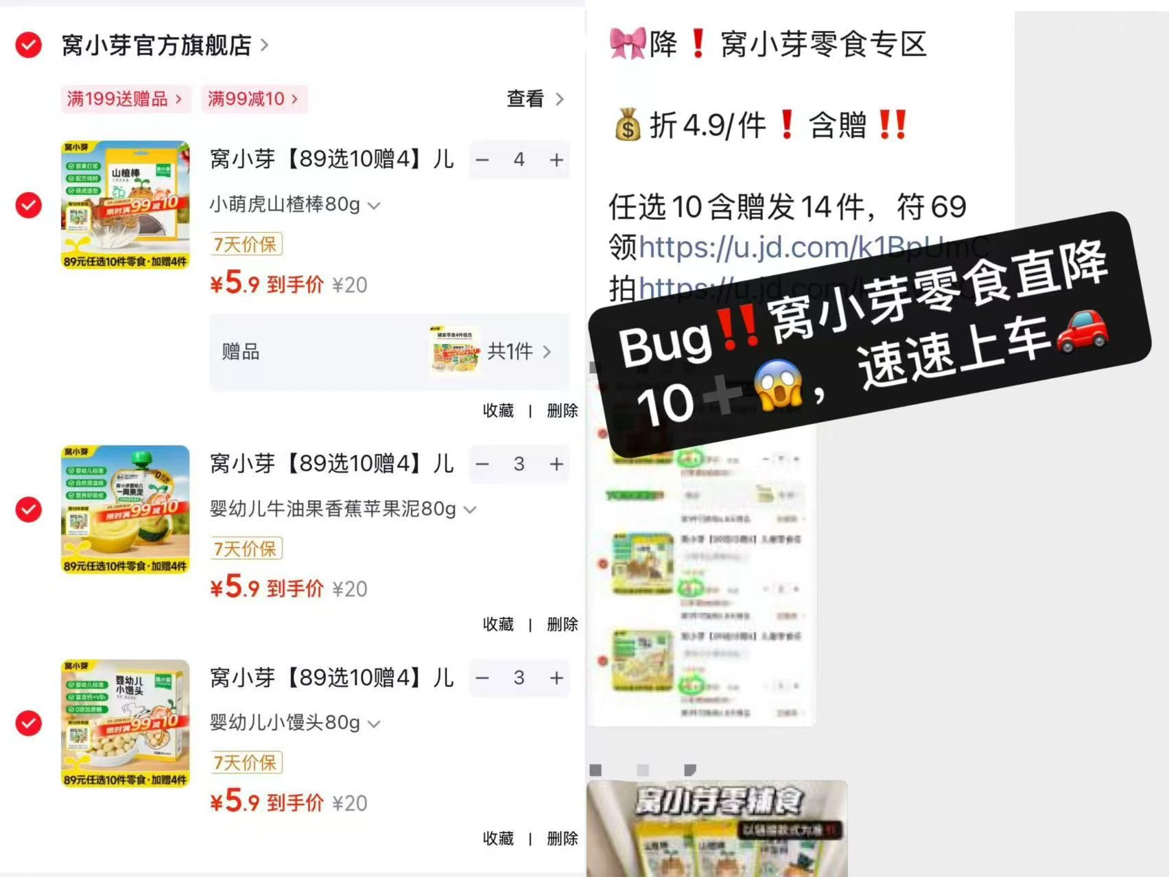 🎀bug❗窝小芽零食专区 💰折4.2/件❗含贈‼ 任选10含贈发14件 符59 - 86线报 🎀bug❗窝小芽零食专区 💰折4.2/件❗含贈‼ 任选10含贈发14件 符59 - 86线报