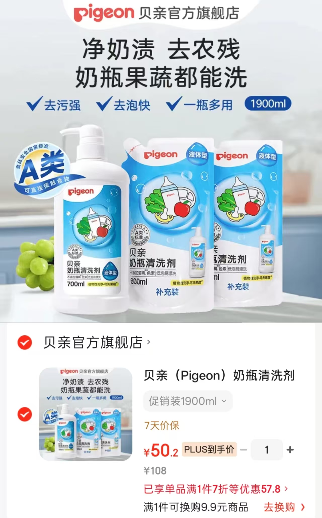 贝亲奶瓶清洗剂400ml 10.5元 - 86线报