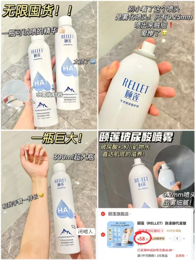 颐莲玻尿酸补水喷雾300ml拍1件共2瓶 58.1元 - 86线报