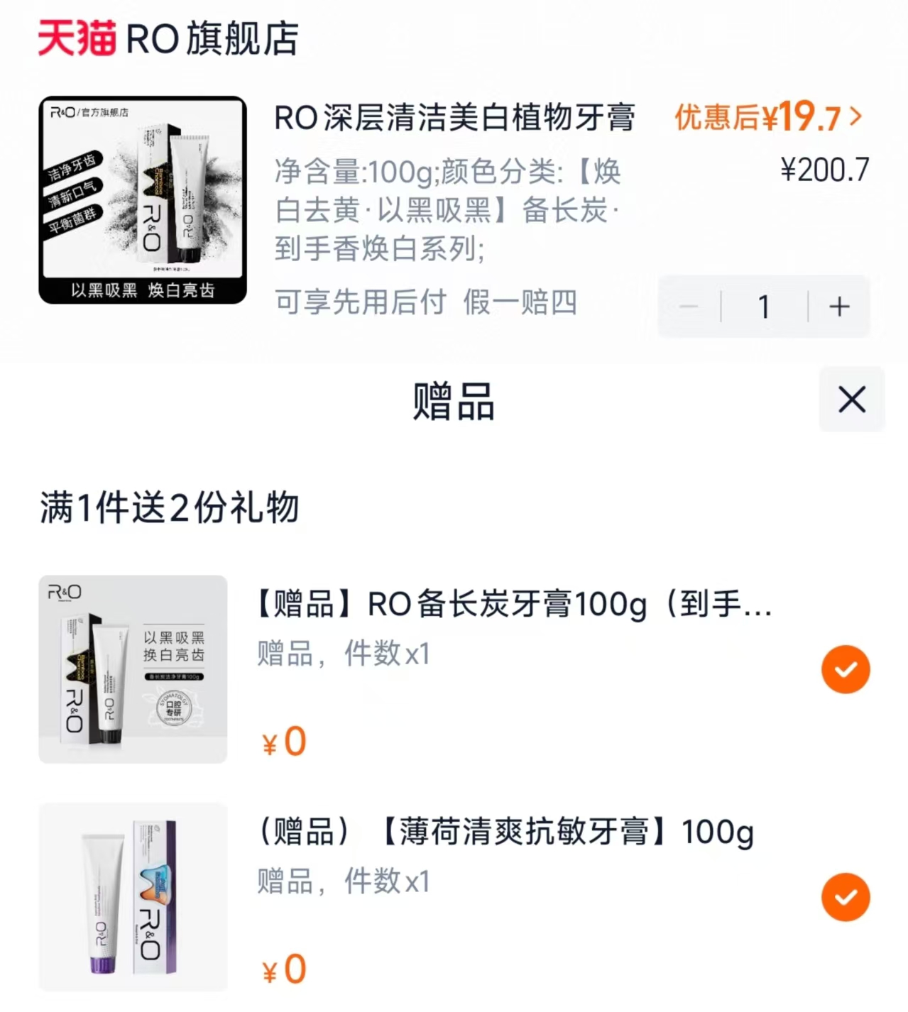 RO美白清洁牙膏任选拍一贈二共3支 19.7元 - 86线报