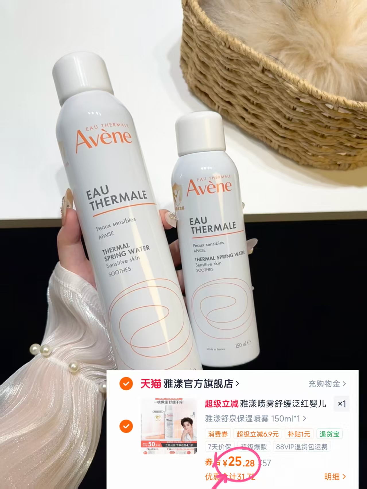 雅漾舒泉保湿补水喷雾150ml 25元 - 86线报