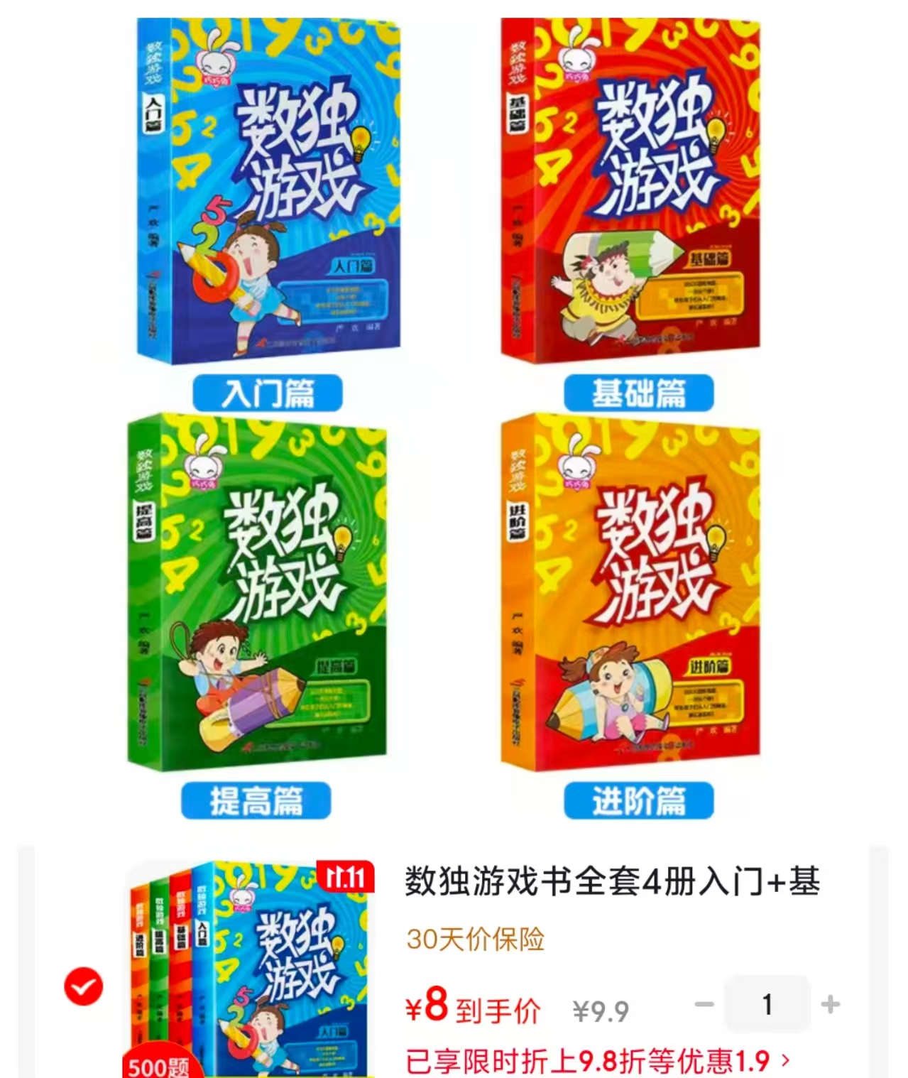 凤凰新华数独游戏书全套4册 8元 - 86线报