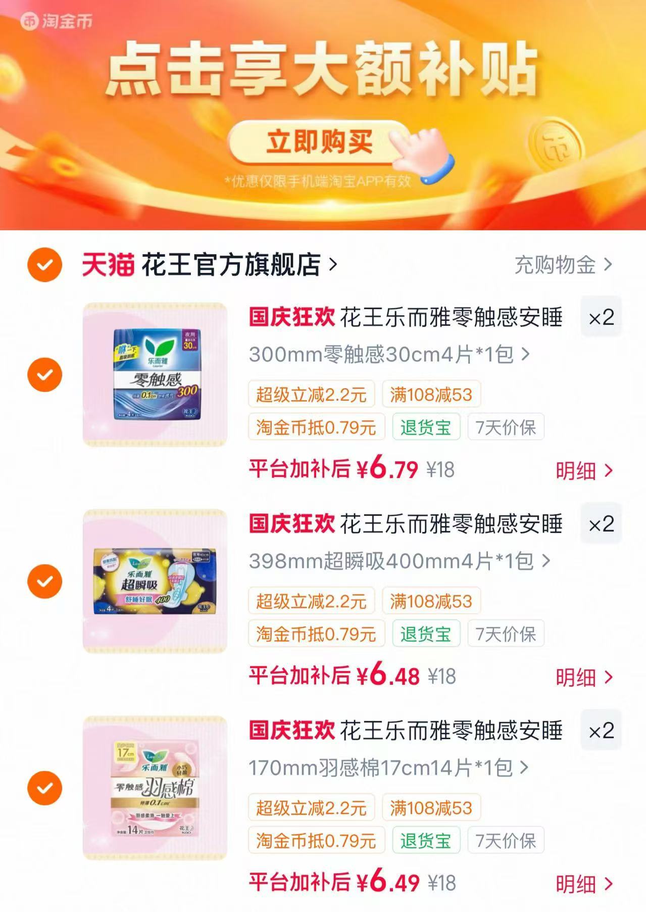 花王乐而雅卫生巾零触感姨妈巾日用夜用安睡裤任选6件 39.5元 - 86线报