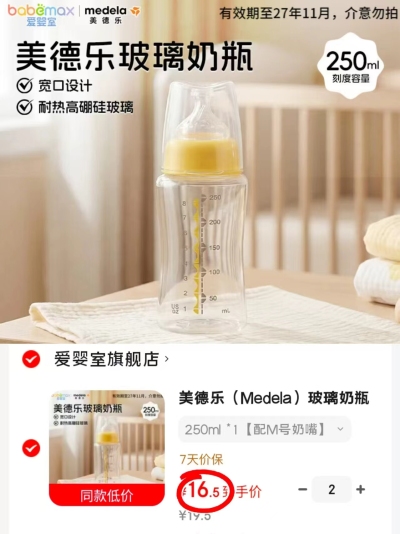 美德乐玻璃奶瓶250ml+M奶嘴拍2件 33元 - 线报酷