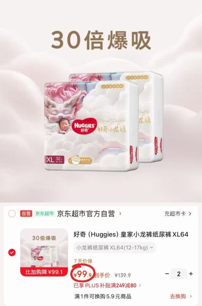 好奇皇家御裤小龙裤拍2件共4包 199.8元 - 86线报