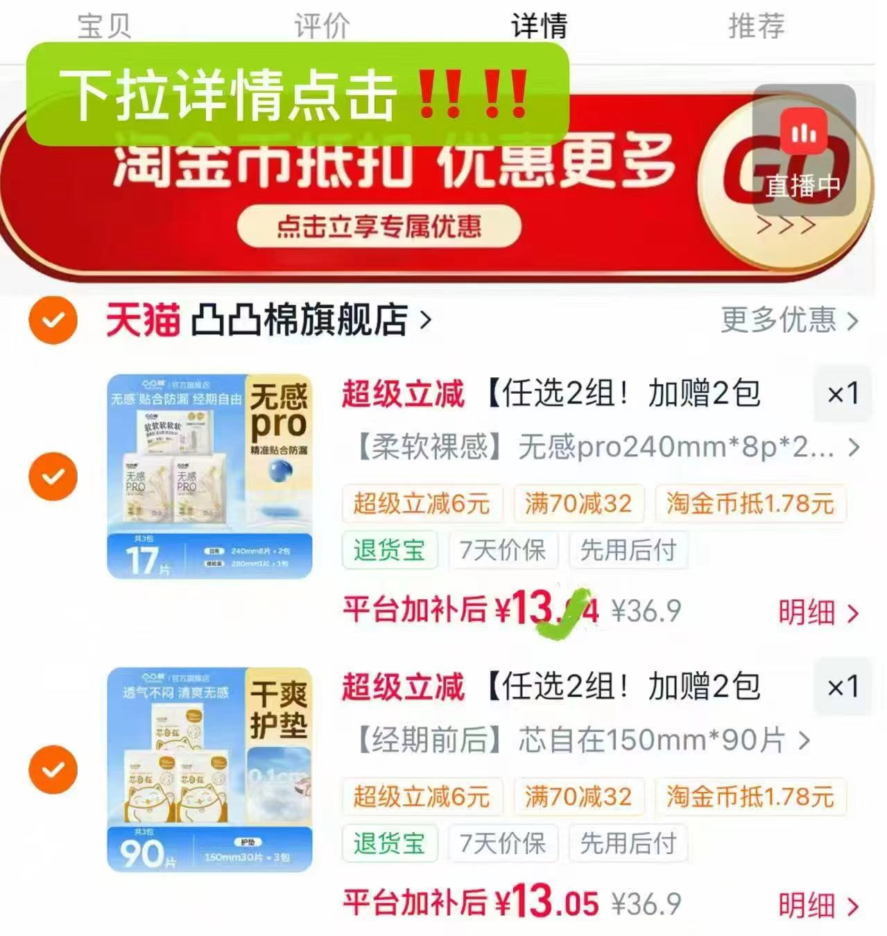 凸凸棉卫生巾组合任选2组 赠2包 26.3元 - 86线报