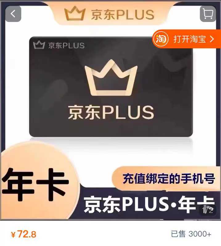 京东plus会员年卡12个月 72.8元 - 86线报 京东plus会员年卡12个月 72.8元 - 86线报