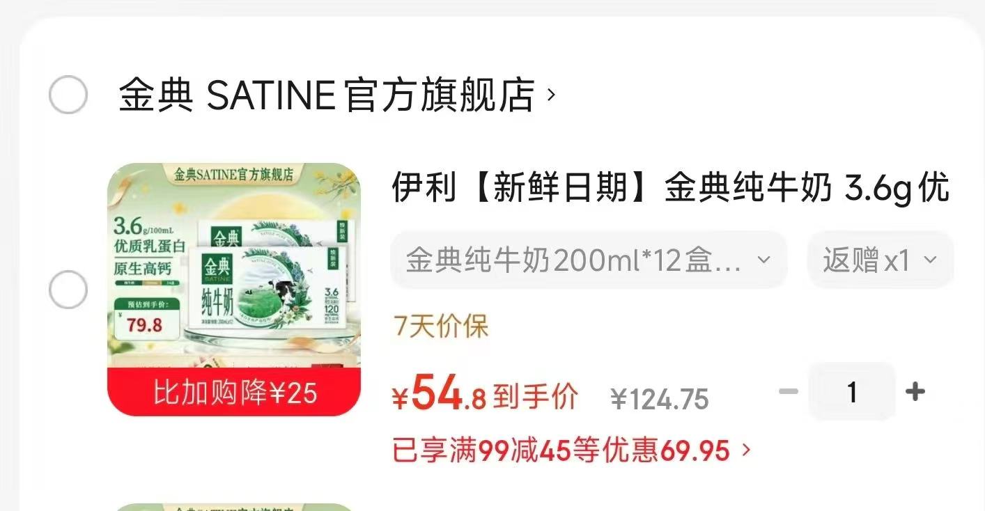 金典牛奶纯牛奶200ml 饭10💰44.8🉐24盒🈴️1.8/盒 - 86线报