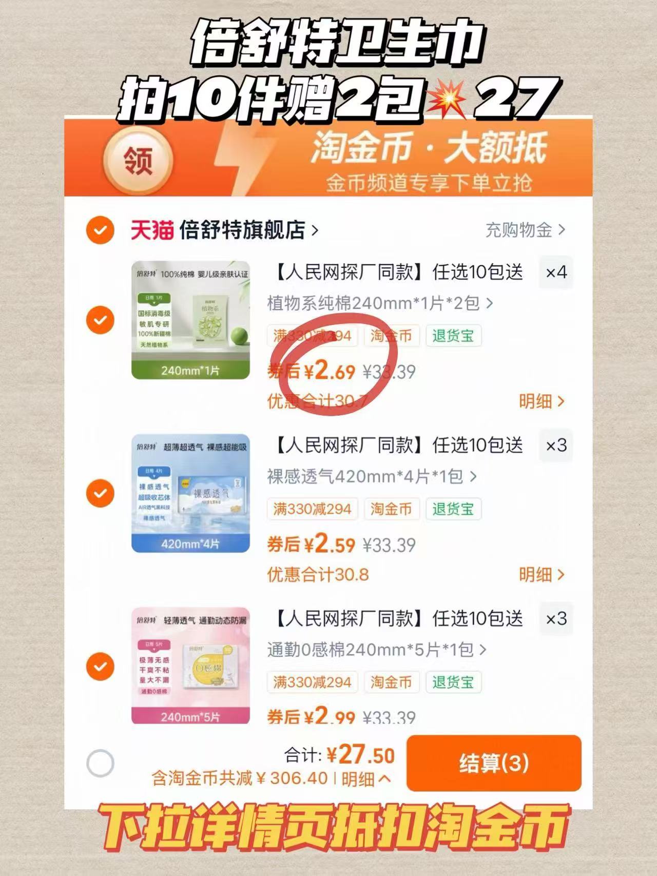倍舒特卫生巾拍10件赠2包 27元 - 线报酷