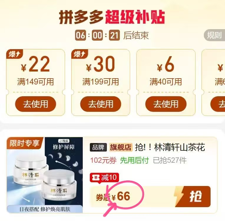 林清轩山茶花亮采日霜50ml+晚霜50ml 66元 - 清风线报