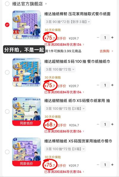 维达细韧100抽 72包 68.7元,维达超韧100抽 72包 68.7元 - 86线报 维达细韧100抽 72包 68.7元,维达超韧100抽 72包 68.7元 - 86线报