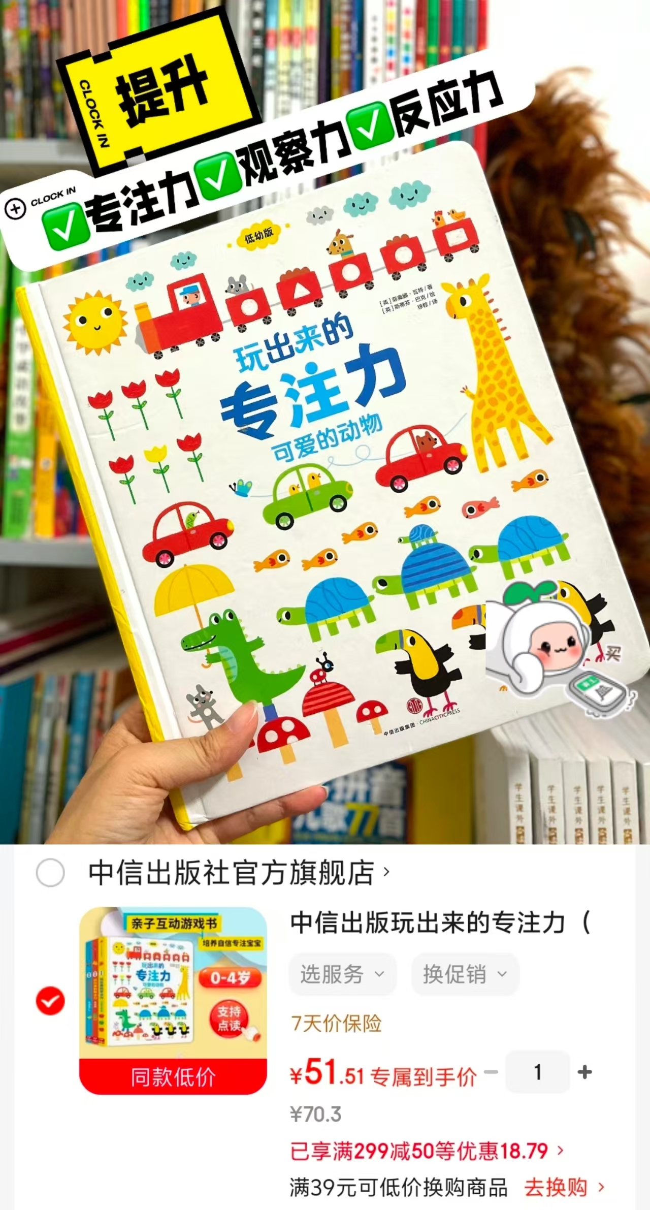 玩出来的专注力低幼版点读版全三册 51.5元 - 线报酷 玩出来的专注力低幼版点读版全三册 51.5元 - 线报酷