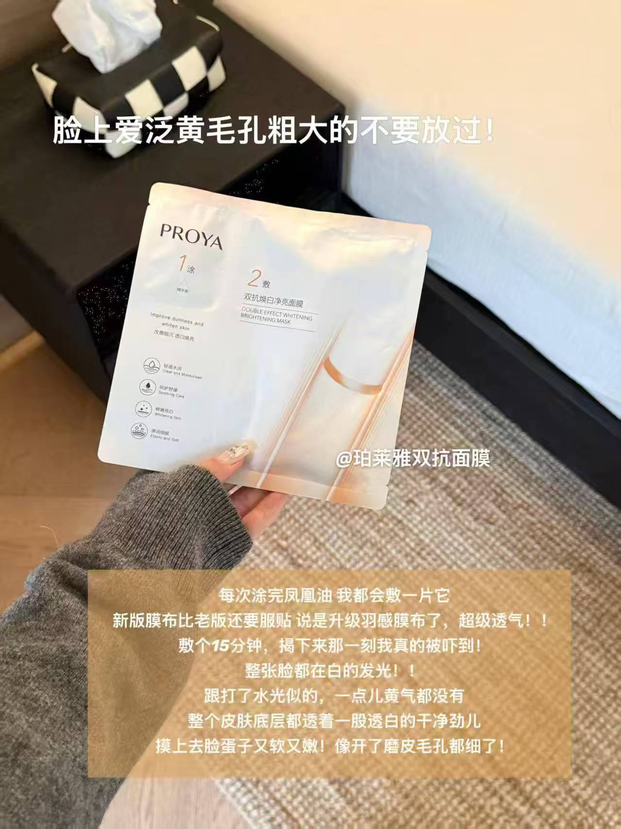 珀莱雅双抗焕白净亮面膜3.0 20片装 84元 - 线报酷