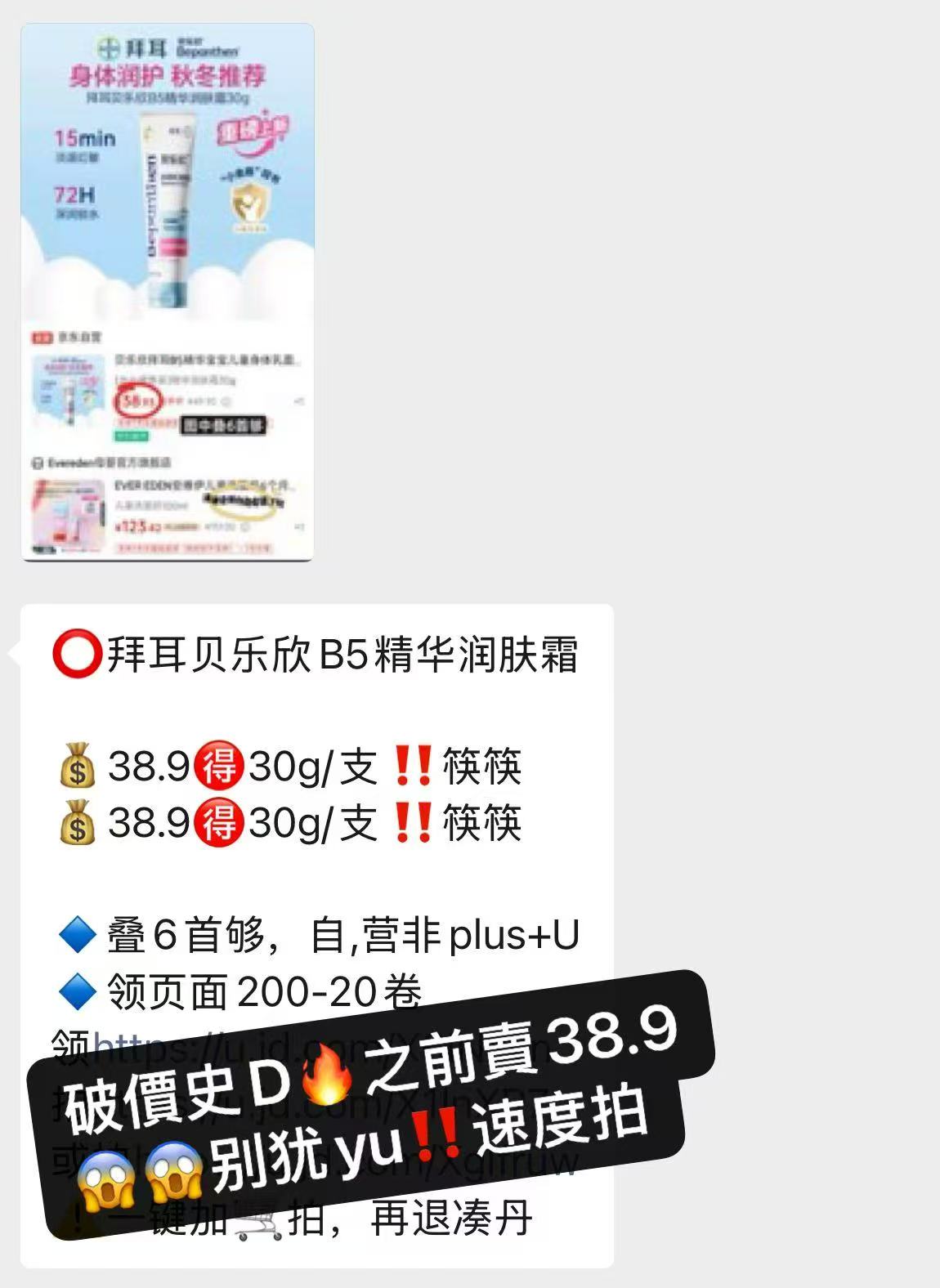 拜耳贝乐欣B5精华润肤霜30g/支 17.3元 - 86线报